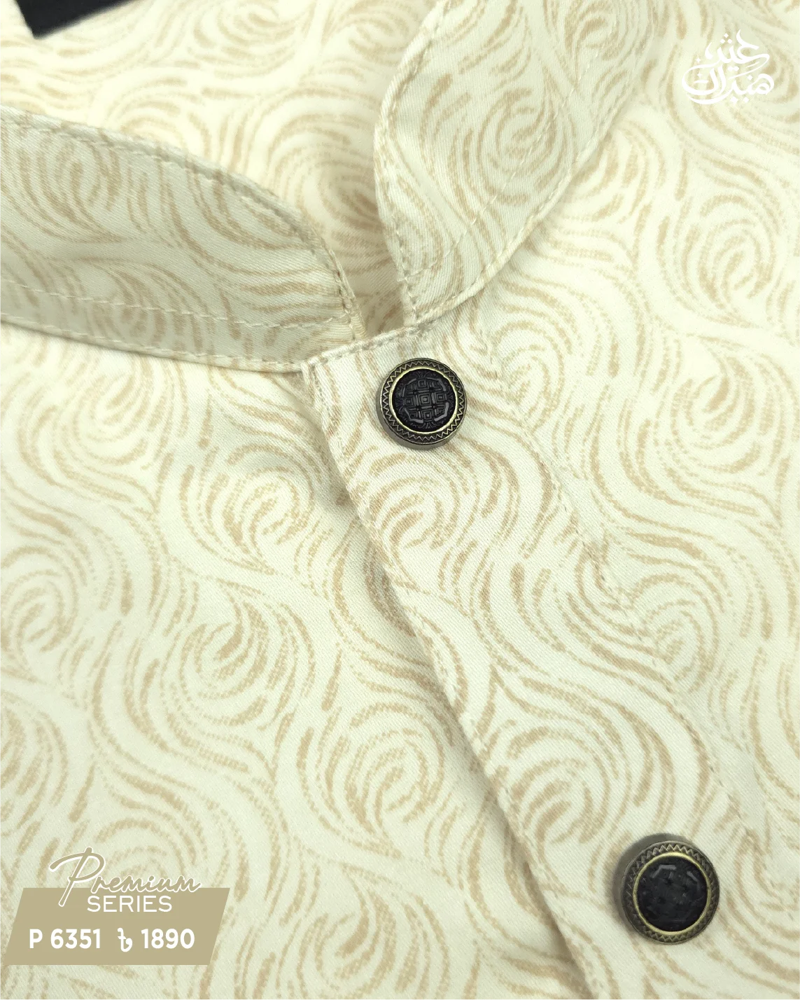 Beige Panjabi - P 6351